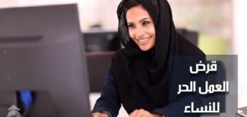 تمويل السيدات العاطلات عن العمل 60 الف ريال فوري بمرونة في السداد