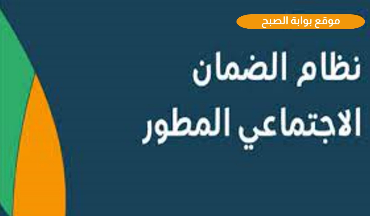 الساعة كم ينزل الضمان المطور 1445.. موعد صرف راتب الضمان الاجتماعي المطور يناير 2024 5 الساعة كم ينزل الضمان المطور 1445.. موعد صرف راتب الضمان الاجتماعي المطور يناير 2024