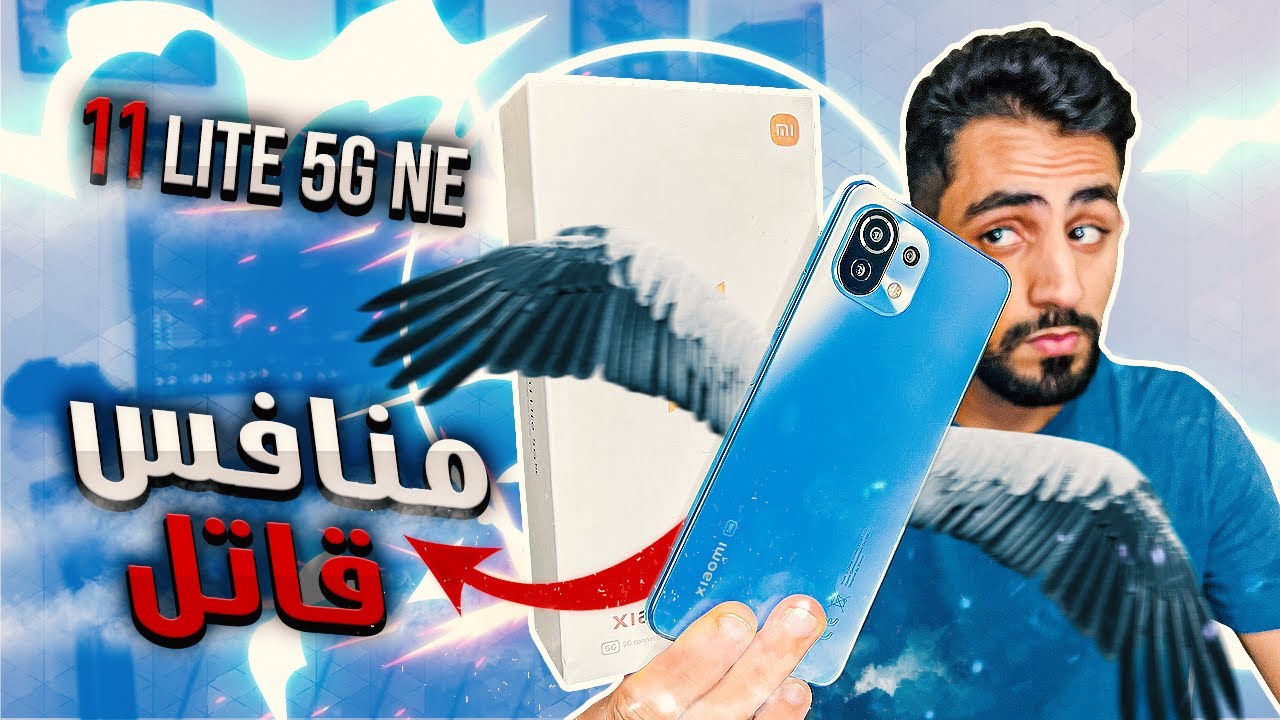 شاومي تتحدي أيفون بهاتف جبار مواصفات وسعر Xiaomi 11 Lite 5G وحش الكاميرا 5 شاومي تتحدي أيفون بهاتف جبار مواصفات وسعر Xiaomi 11 Lite 5G وحش الكاميرا