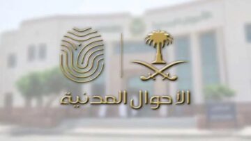 الاستعلام عن موعد في الأحوال المدنية بدون منصة أبشر 1445هـ .. الرابط والخطوات