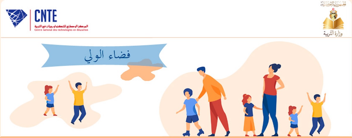 رابط موقع الفضاء الرقمي للمدارس الابتدائية www.ent.cnte.tn تونس 5 رابط موقع الفضاء الرقمي للمدارس الابتدائية www.ent.cnte.tn تونس