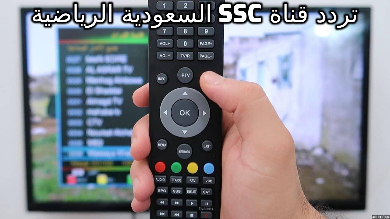 “بجودة عالية” تردد قناة SSC السعودية الرياضية الناقلة لمباراة الأهلي ضد فلومينينسي