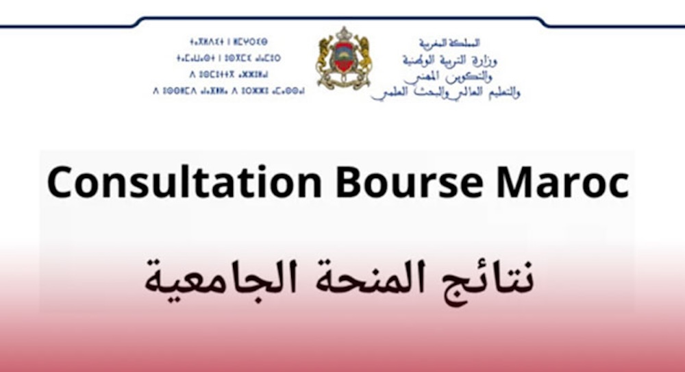 لوائح ونتائج المقبولين في المنحة الجامعية بالمغرب 2023-2024 Consultation Bourse Maroc Minhaty 5 لوائح ونتائج المقبولين في المنحة الجامعية بالمغرب 2023-2024 Consultation Bourse Maroc Minhaty
