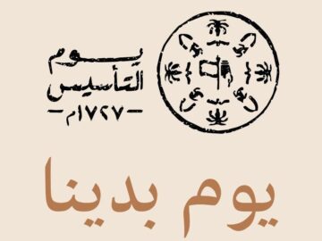 متى إجازة يوم التأسيس الوطني السعودي 1445؟ وما هي مدتها؟