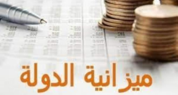 “عاجل ” المالية تعلن عن أبرز مستهدفات ميزانية 2024 على المدى المتوسط