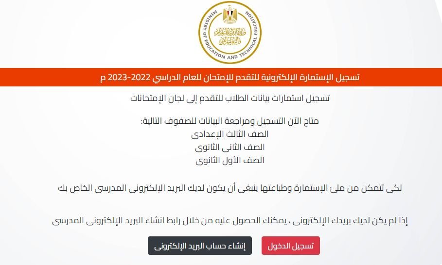 "متاح الآن".. رابط تسجيل استمارة الصف الثالث الاعدادي 2024 الرسمي بالخطوات والأوراق المطلوبة بالرسوم 5 “متاح الآن”.. رابط تسجيل استمارة الصف الثالث الاعدادي 2024 الرسمي بالخطوات والأوراق المطلوبة بالرسوم