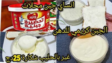 زي المصانع.. طريقة عمل الجبنة المثلثات من الحليب كريمي وخفيفة بطعم لذيذ لسندوتشات المدارس