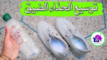 في دقيقتين.. طريقة توسيع الحذاء الضيق بفكرة عبقرية متخطرش على بالك بدون ألم ولا مجهود