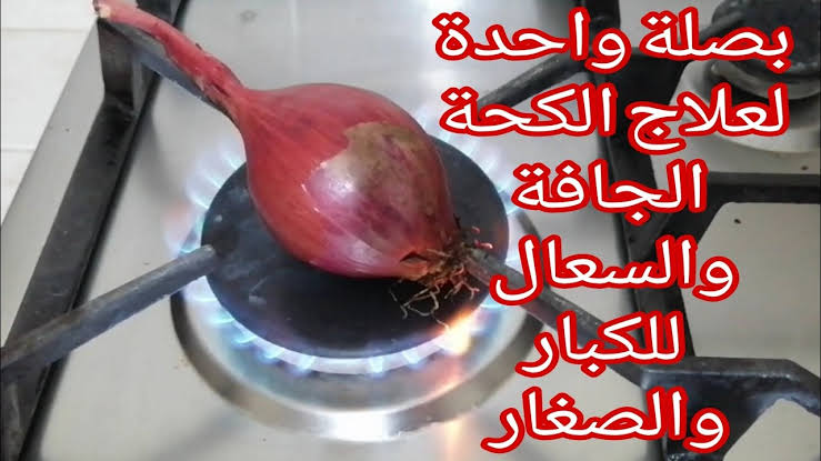 بدون أدوية وصفة البصل والسكر تجعلك تطرد البلغم من صدرك ورئتيك بيوم واحد 5 بدون أدوية وصفة البصل والسكر تجعلك تطرد البلغم من صدرك ورئتيك بيوم واحد