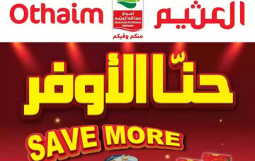 أضخم عروض العثيم حتى الثلاثاء 12 ديسمبر أو نفاذ الكميات Al othaim Ksa offers في السعودية