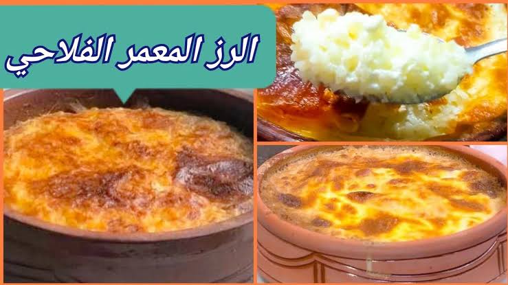 الأرز المعمر الفلاحي المظبوط على أصوله بطريقة سهلة وبسيطة وسريعة بطعم ورائحة لا تقاوم