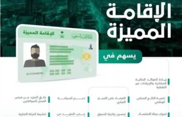 “الإقامة الدائمة”: ما هي الفئات المسموح لها بالحصول عليها 1445.. وما شروطها؟!