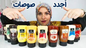“بأسرار المطاعم”.. اصنعي أفضل صوص جاهز للسندوتشات في البيت بمكونات في مطبخك.. بمذاق لا يقاوم