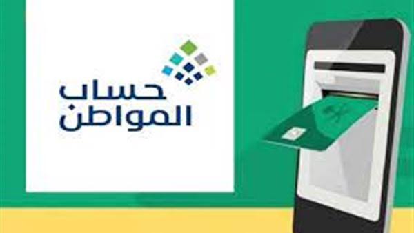 الاستعلام عن أهلية القبول في حساب المواطن وموعد صرف الدفعات1445