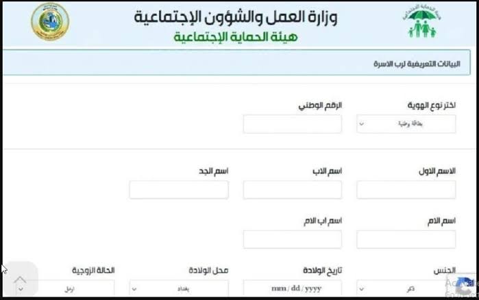 “سجل الآن“ رابط التقديم على دعم الضمان الاجتماعي 2024 في العراق