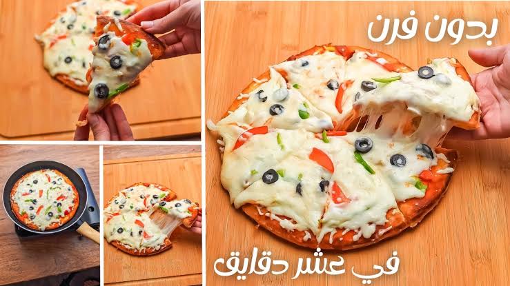 طريقة عمل بيتزا الطاسة في 10 دقائق بدون فرن أو تخمير بطعم لذيذ ورائع مثل الجاهزة 5 طريقة عمل بيتزا الطاسة في 10 دقائق بدون فرن أو تخمير بطعم لذيذ ورائع مثل الجاهزة