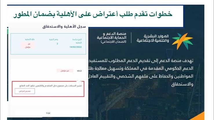 الاستعلام عن الضمان الاجتماعي المطور برقم الهوية 1445 شروط الاستحقاق وطريقة تقديم اعتراض