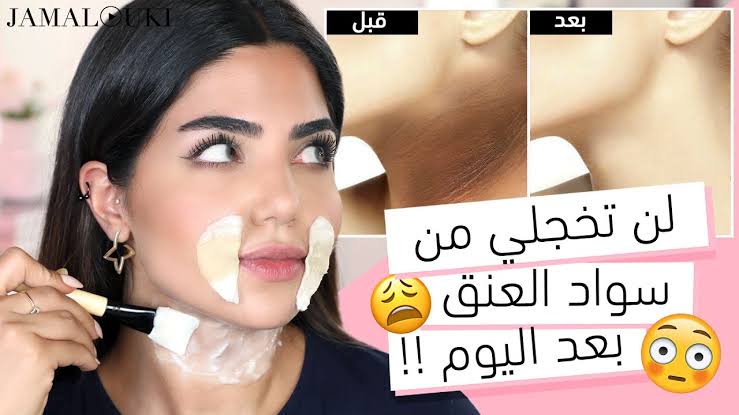مضمونة النتيجة.. إليك أكثر الوصفات فاعلية للتخلص من اسمرار الوجه والرقبة في مدة قياسية بمكونات آمنة على بشرتك 5 مضمونة النتيجة.. إليك أكثر الوصفات فاعلية للتخلص من اسمرار الوجه والرقبة في مدة قياسية بمكونات آمنة على بشرتك