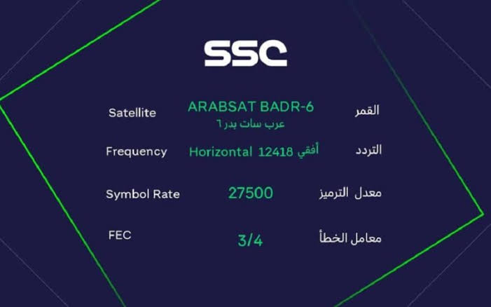 “اضبطها حالا“ تردد قناة ssc الرياضية على الأقمار الصناعية 2024