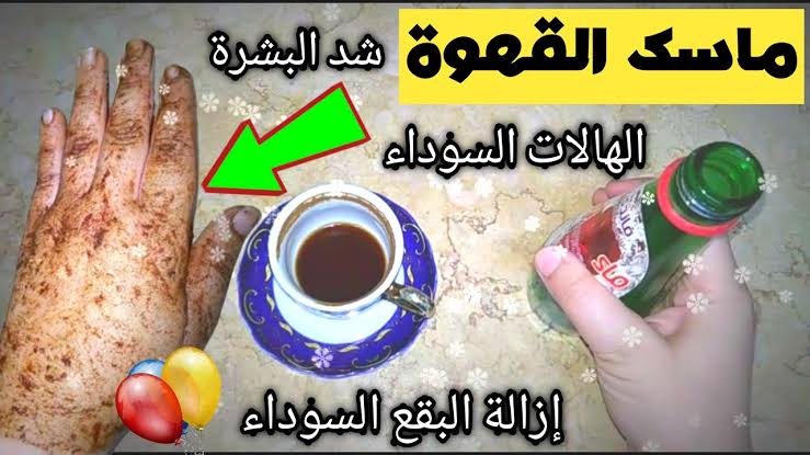 قنبلة التفتيح.. استخدمي ماسك القهوة وكريم نيفيا على هذه المناطق وهتخليكي ملكة جمال!! 5 قنبلة التفتيح.. استخدمي ماسك القهوة وكريم نيفيا على هذه المناطق وهتخليكي ملكة جمال!!