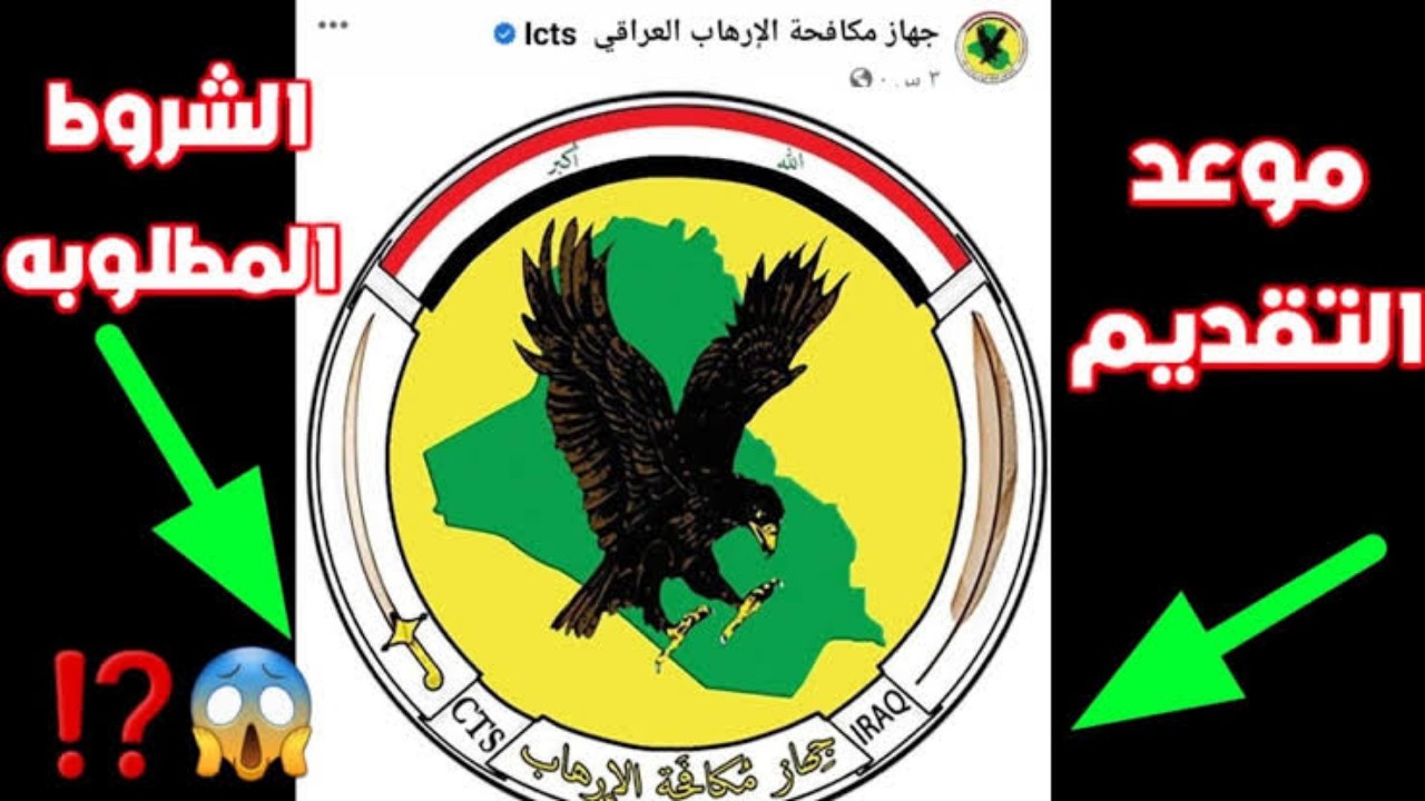 عبر منصة أور.. تفعيل استمارة تطوع جهاز مكافحة الإرهاب العراقي 2023 بسهولة