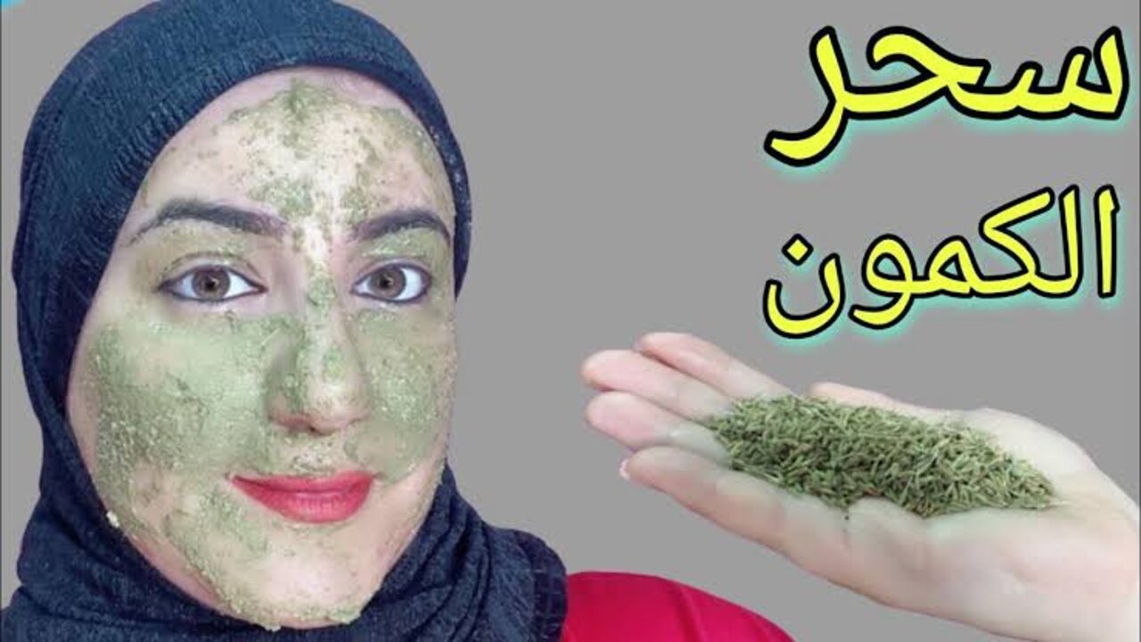 هتحللك كل مشاكلك.. معلقة كمون هتنضف بشرتك من حب الشباب والبثور نهائيا 5 هتحللك كل مشاكلك.. معلقة كمون هتنضف بشرتك من حب الشباب والبثور نهائيا