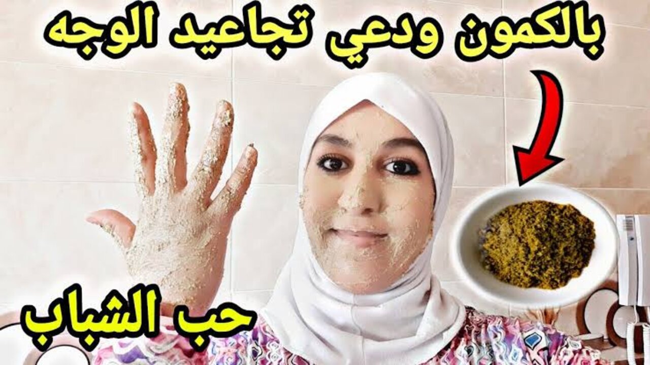 نتيجة متخطرش على بالك.. معجزة الكمون لعلاج حبوب الشباب ومقاومة ظهور التجاعيد 5 نتيجة متخطرش على بالك.. معجزة الكمون لعلاج حبوب الشباب ومقاومة ظهور التجاعيد