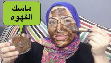 نتيجة مذهلة بشدة.. كولاجين القهوة الطبيعي هيشد بشرتك من غير بوتكس