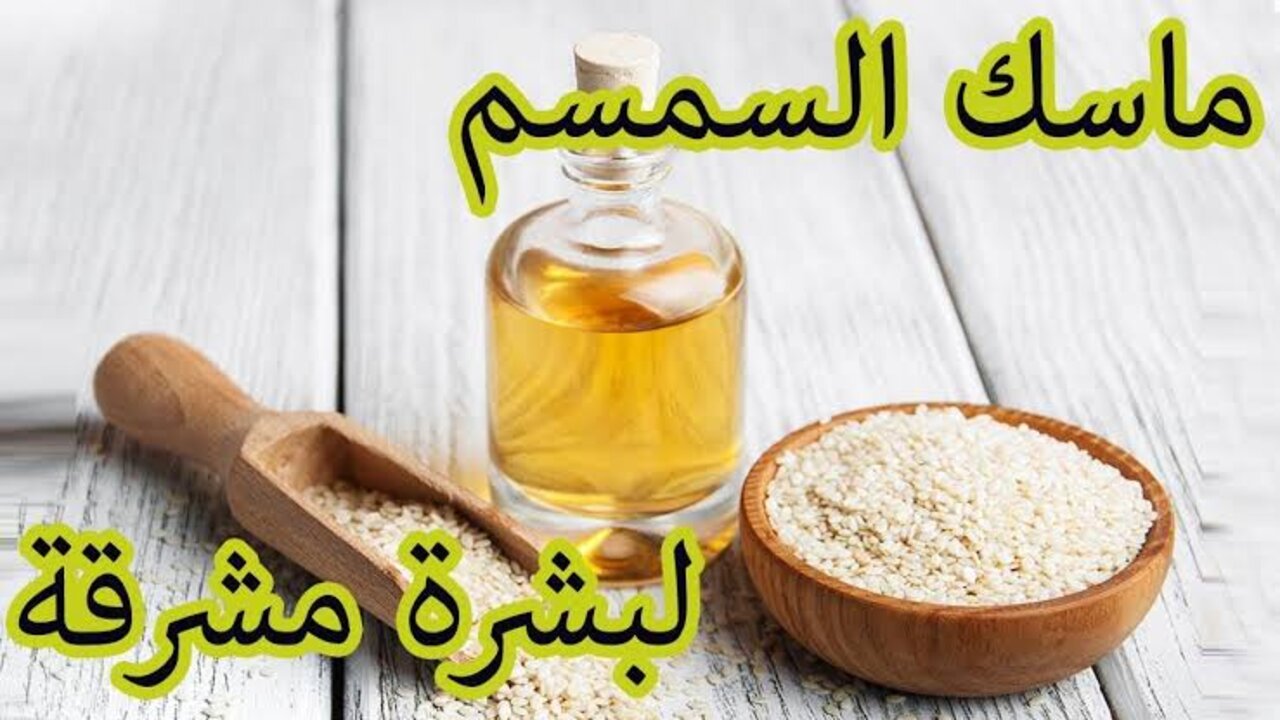 كنز جبار في بذور السمسم ستجعلك لا تستطيعين العيش بدونها مرة أخرى 5 كنز جبار في بذور السمسم ستجعلك لا تستطيعين العيش بدونها مرة أخرى