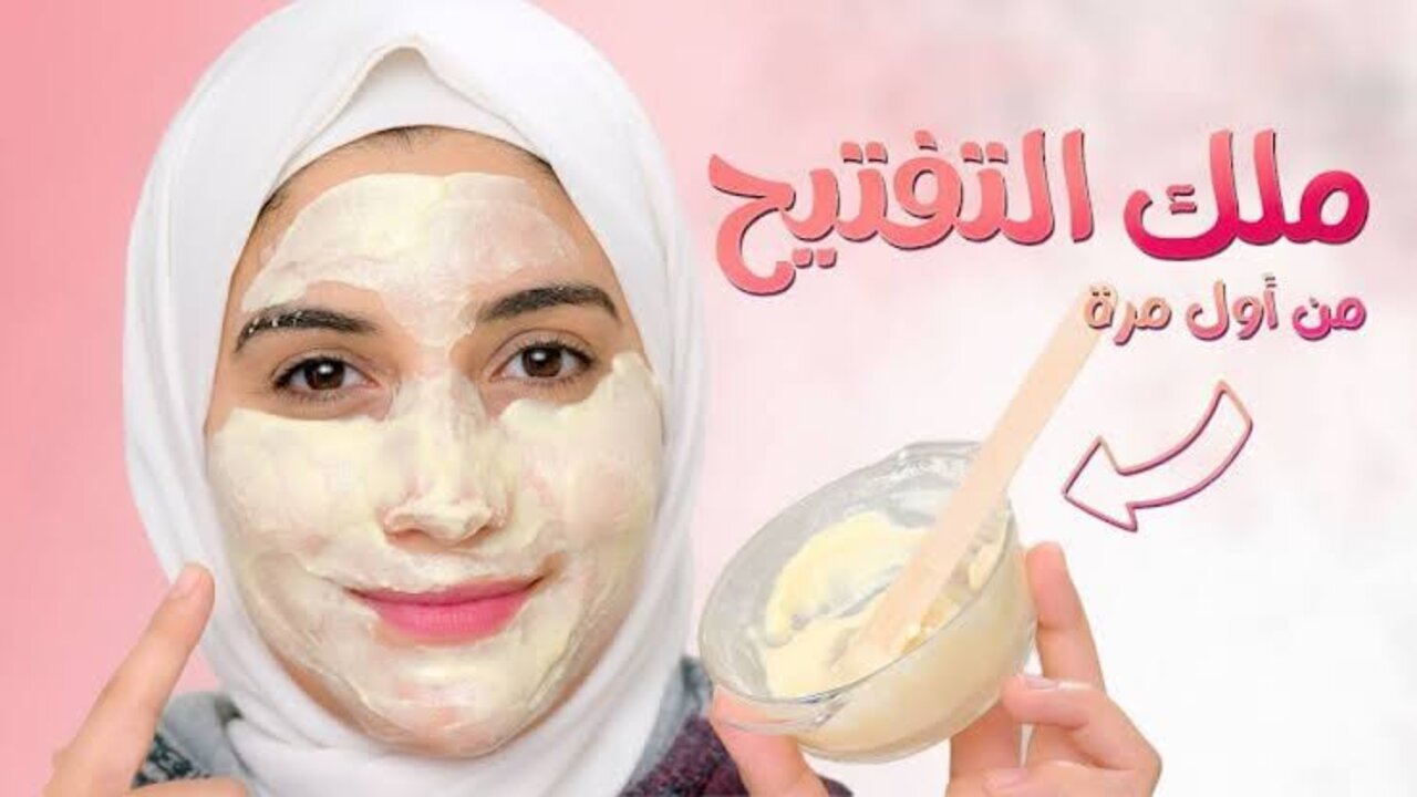 كأنك لسة مولودة.. ماسك سحري لتفتيح البشرة 3 درجات في ليلة واحدة 5 كأنك لسة مولودة.. ماسك سحري لتفتيح البشرة 3 درجات في ليلة واحدة