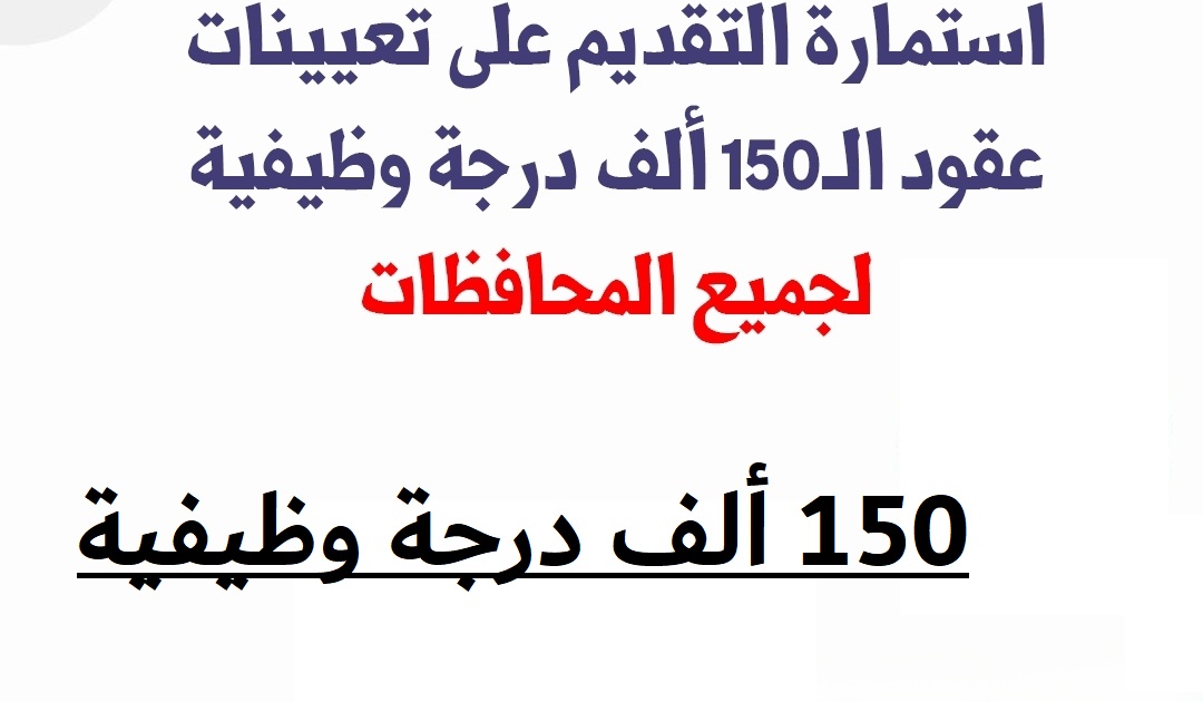 150 ألف درجة وظيفية في البصرة 2023.. إليك رابط التقديم والشروط 6 150 ألف درجة وظيفية في البصرة 2023.. إليك رابط التقديم والشروط