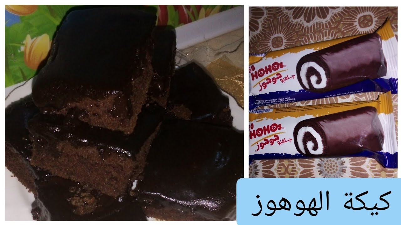 جربيها فورا.. كيكة الهوهوز الرائعة بصوص خطير هيبهر اولادك وبدون تكاليف وبطعم احلى من الجاهز هشة وقطنية بكمية كبيرة 5 جربيها فورا.. كيكة الهوهوز الرائعة بصوص خطير هيبهر اولادك وبدون تكاليف وبطعم احلى من الجاهز هشة وقطنية بكمية كبيرة