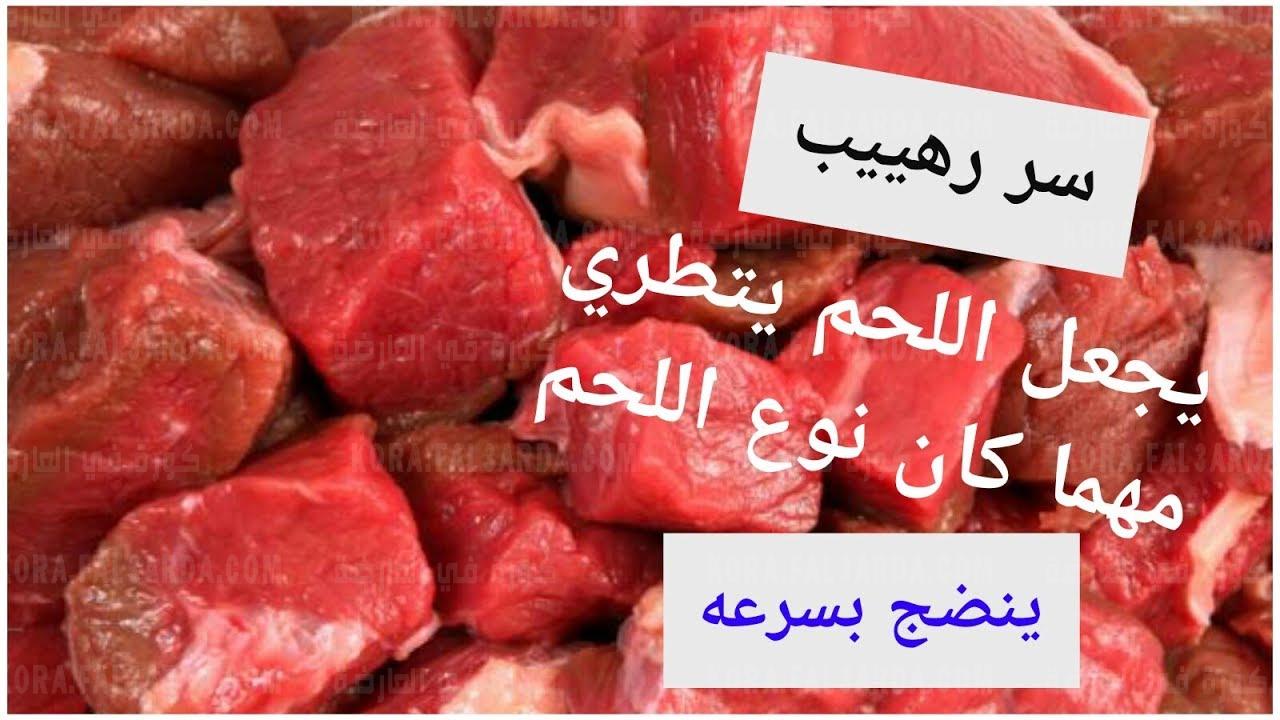 بدون حلة ضغط.. ملعقة سحرية لتسوية اللحوم والكوارع بسرعة الصاروخ هتبقي زي الزبدة 5 بدون حلة ضغط.. ملعقة سحرية لتسوية اللحوم والكوارع بسرعة الصاروخ هتبقي زي الزبدة