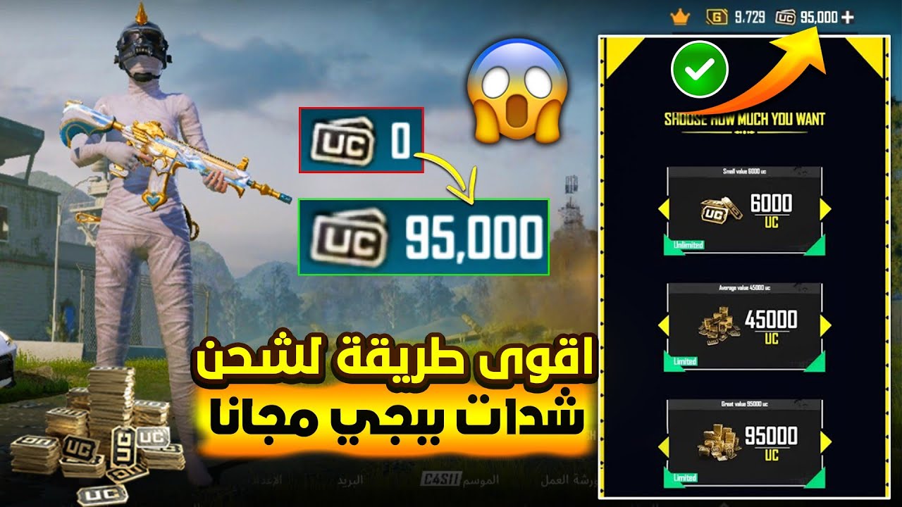 حصريا طريقة شحن شدات ببجي عن طريق ID وشراء UC للعبة PUBG Mobile