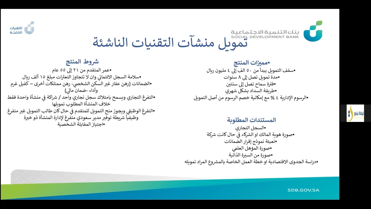شروط تمويل نشاط المنشآت الصغيرة والمتوسطة من شركة التأجير التمويلي والمستندات المطلوبة 5 شروط تمويل نشاط المنشآت الصغيرة والمتوسطة من شركة التأجير التمويلي والمستندات المطلوبة