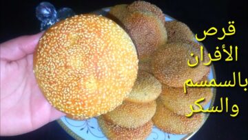 طريقة عمل قرص الأفران بالسكر والقرفة أحلى من الجاهز