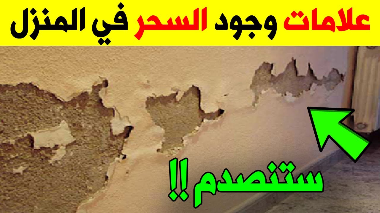 علامات الحسد فى البيوت 15 علامة تدل على وجود الحسد والعين فى بيتك؟ كم علامة منهم فى بيتك 5 علامات الحسد فى البيوت 15 علامة تدل على وجود الحسد والعين فى بيتك؟ كم علامة منهم فى بيتك