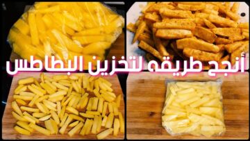 الطريقة الصحيحة لتخزين البطاطس لمدة سنة كاملة في الثلاجة بدون تغيير في لونها وطعمها هتفضل طازجة