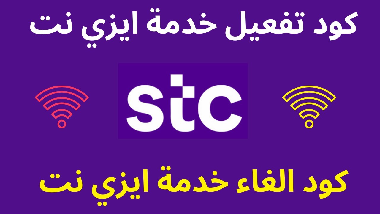 قيمة رسوم خدمة ايزي نت في السعودية 1445 وأهم الخدمات المقدمة للقاطنيني بالمملكة 5 قيمة رسوم خدمة ايزي نت في السعودية 1445 وأهم الخدمات المقدمة للقاطنيني بالمملكة