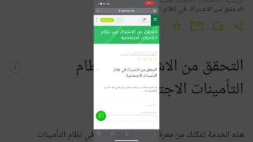 أسهل طريقة للتحقق من الاشتراك بالتأمينات برقم الهوية 1445 من الموقع الرسمي للتأمينات