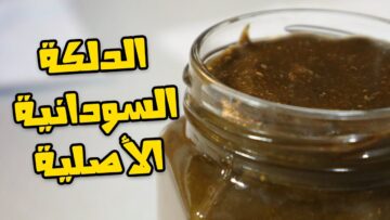 طريقة عمل الدلكة السودانية لتبيض جسم العروس من اول استخدام