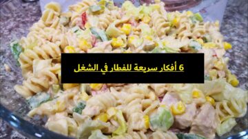 هتحضريها بسرعة.. 6 أفكار سريعة للفطار في الشغل من غير ما تدفع مليون جنيه
