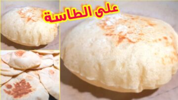 الخبز الشامي الأبيض المميز أحلى من المخابز وبمكونات إقتصادية جهزيه بسرعة على الطاسة