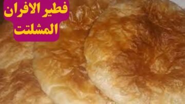 فطير الأفران المورق البسيط والخطير من سهولته هتقومي تعمليه دلوقتي