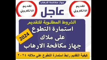 قدم الآن.. رابط استمارة تطوع جهاز مكافحة الارهاب العراقي 2024