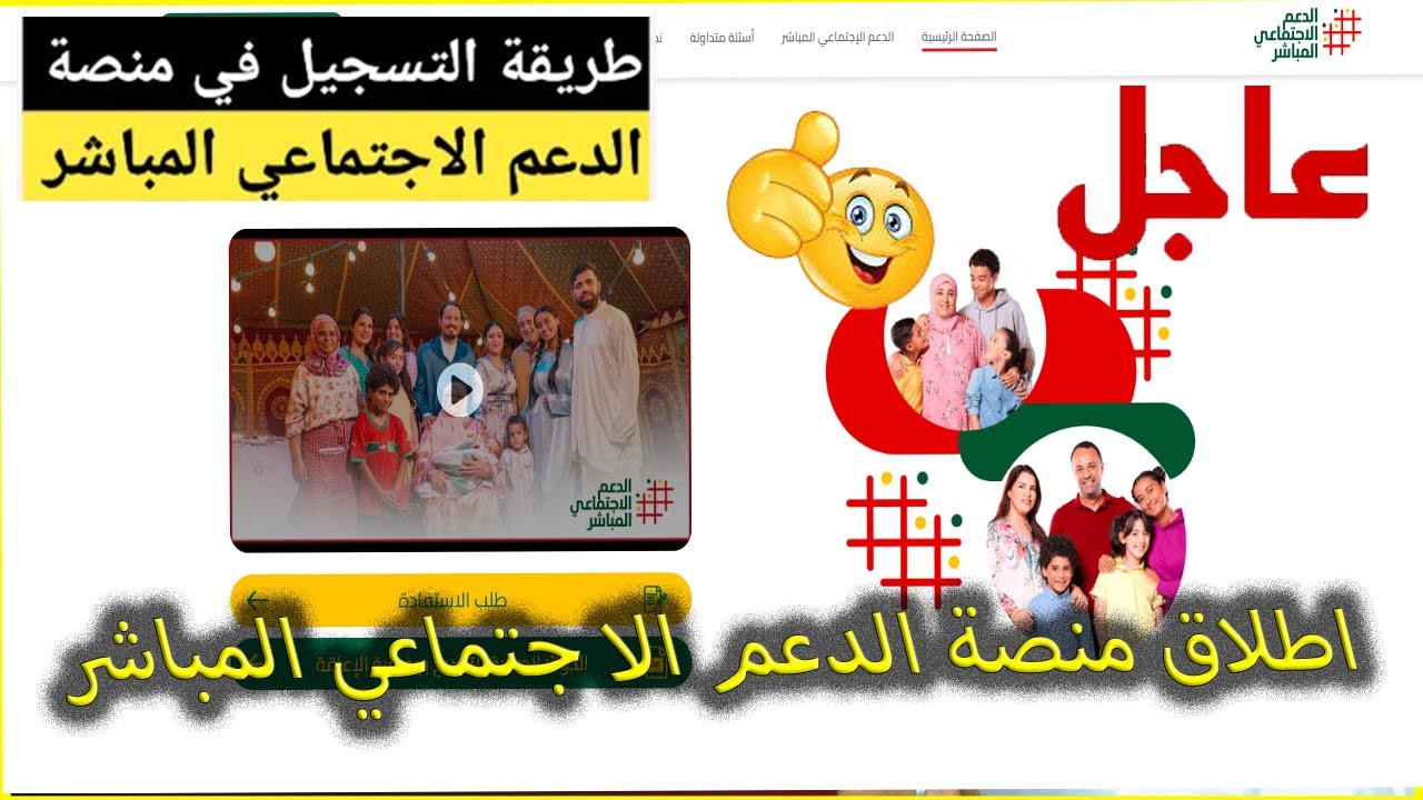 كيفية الاستفادة من الدعم الاجتماعي في المغرب عبر منصة الدعم المباشر 5 كيفية الاستفادة من الدعم الاجتماعي في المغرب عبر منصة الدعم المباشر