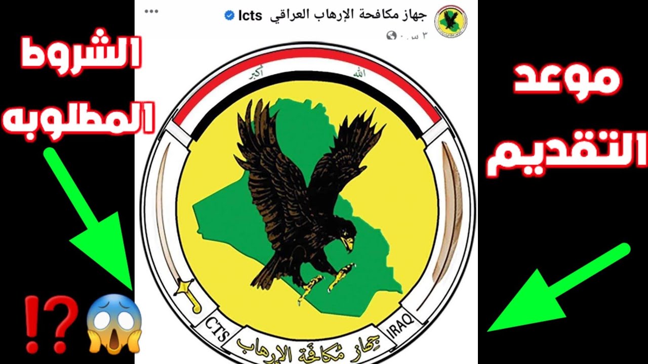 رابط استمارة تطوع جهاز مكافحة الارهاب العراقي 2023 الكترونيا 5 رابط استمارة تطوع جهاز مكافحة الارهاب العراقي 2023 الكترونيا