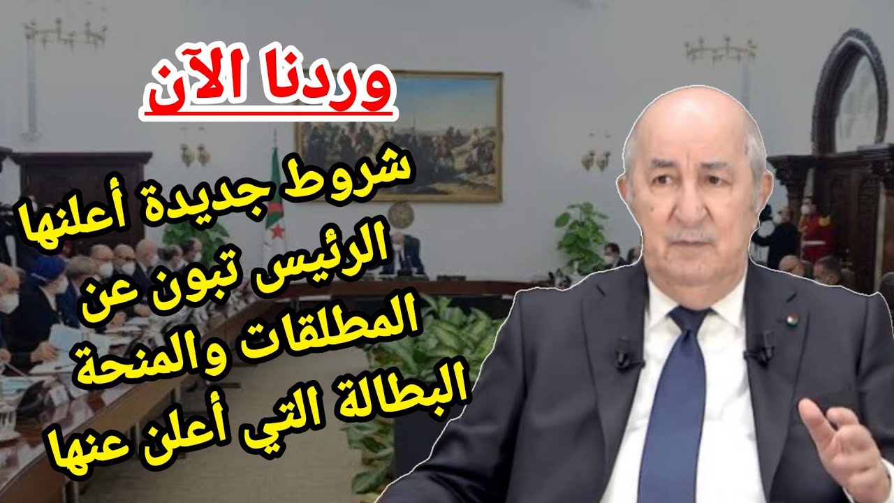 منحة البطالة للنساء المطلقات بالجزائر 2024.. أبرز الشروط والمستندات المطلوبة