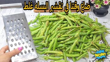 اختراع جديد بالمبشره هتقشري اكبر كميه من البسله في ثواني بسرعه البرق