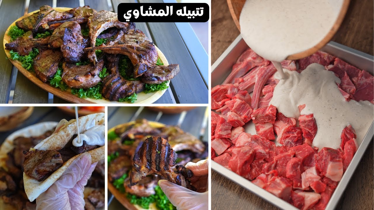 تتبيلة اللحوم والفراخ بتاعت المطاعم بالظبط اشوي بيها كل اللي نفسك فيه بريحة وطعم رهيب 5 تتبيلة اللحوم والفراخ بتاعت المطاعم بالظبط اشوي بيها كل اللي نفسك فيه بريحة وطعم رهيب